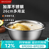 美厨（MAXCOOK）不锈钢盆洗菜盆调料盆和面盆 加大加厚味斗26cm 拌沙拉个MCWA-015