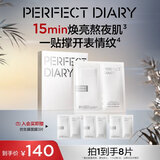 完美日记仿生膜精华面膜5片*1盒装抗皱紧致修护保湿补水生日礼物送女友