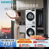 西门子（SIEMENS）iQ300 10+10KG大容量洗烘套装全自动滚筒洗衣机热泵烘干除菌除螨 WG52A100AW+D00W