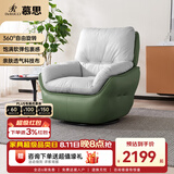 慕思 【旋转·时光】艾慕沙发单人360°可旋转单椅懒人沙发休闲沙发椅 果绿色