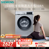 西门子（SIEMENS）iQ300 10KG大容量全自动变频滚筒洗衣机 智能除渍 强效除螨 羊毛洗 羽绒洗 WG52A108AW