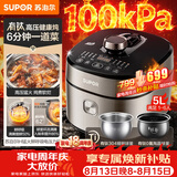苏泊尔（SUPOR）有钛新品IH电压力锅5L 100kPa智能预约0涂层0氟电饭煲猛火高压锅4-6人家用SY-50FH5997Q