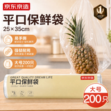 京东京造 保鲜袋食品级 大号加厚平口塑料袋25*35cm【200只】