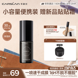 卡姿兰（Carslan）黑磁定妆喷雾散粉保湿柔焦不脱妆控油定妆(保湿版)30ml便携 生日
