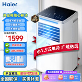 海尔移动空调单冷小1.5匹家用一体机无外机家用便携立式空调宿舍厨房免挂机安装空调KY-26/J