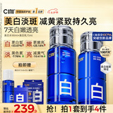 C咖胶原白护肤品套装美白爽肤水精华乳淡斑提亮紧致抗皱送男女生礼物