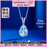 rarebeauty【生日礼物送女友老婆】海蓝宝石项链女天然宝石吊坠锁骨链首饰品 2克拉海蓝宝吊坠+银链