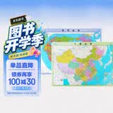 新版水晶地图 中国地图+世界地图（套装共2册） 加厚耐用 环保塑料材质防水地图 学生地理学习 客厅办公室墙面装饰挂画 桌面桌垫墙贴地图挂图 0.59*0.42米