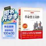 革命烈士诗抄/收录了许多中国革命烈士创作的感人诗篇爱阅读中小学儿童文学名著阅读快乐读书吧 开学季