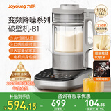 九阳（Joyoung）变频轻音破壁机家用全自动豆浆机榨汁机料理机1.75L大容量 降噪触控彩屏口感可调 B1 国家补贴 【变频轻音低至37分贝】