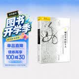 海外中国研究系列·城市里的陌生人：中国流动人口的空间、权力与社会网络的重构