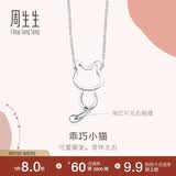 周生生七夕节Pt950小猫铂金项链 萌宠白金吊坠配链款86716N定价45厘米