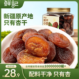 鲜记 吊干小杏肉258g 蜜饯果脯水果干 办公室零食 休闲零食 新疆特产