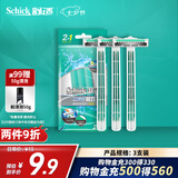 舒适（Schick）轻便男士手动便携刮胡刀【2+1支装】快速方便剃须刀