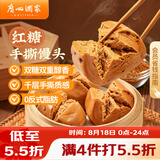 广州酒家红糖手撕馒头390g*2袋 12个早餐半成品主食速食生鲜面点包子方便