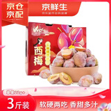 京鲜生【大果】新疆法兰西西梅 净重3斤稀缺特级22g+ 生鲜礼盒
