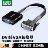 绿联DVI24+1转VGA转换器线 DVI-D高清扩展转接头适用台式电脑主机显卡接投影仪电视显示器转接线 40259