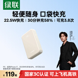 绿联【3C认证上飞机】充电宝20000毫安22.5W快充大容量迷你小巧便携移动电源 适用苹果17小米华为手机