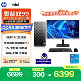 惠普战99 新款 高性能台式电脑主机（i5-14500 16G DDR5 1T)23.8大屏 商用办公生产力 教育学习机