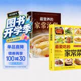 最爱吃的家常菜+最营养的家常汤煲（全2册）百姓家常菜健康养生菜谱简单易上手彩图版家常食谱菜谱药膳煲汤 美食大赛