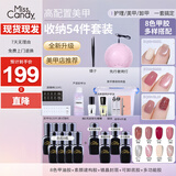 Miss Candy初学者美甲套装指甲油胶美甲带美甲灯卸甲水收纳工具SC753送女友