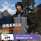 伯希和（Pelliot）【山野经典2.0】冲锋衣三合一春秋男户外防水外套11340105灰2X