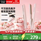 松下（Panasonic）【焕新补贴】直板夹便携女士刘海卷发棒负离子卷直发神器宿舍家用奶油棒生日礼物HV31升级款HV32 粉色【升级奶油棒2.0】