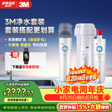 3M厨下净水器800G直饮矿物质水零废水DWS2500-CN+后置精滤芯套装