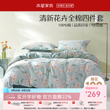 水星家纺四件套床上用品 100%纯棉 全棉ins印花卉风床单被套枕套七夕礼物 风沐花意(纯棉-透气舒爽） 1.5米床 床单款 （被套200*230cm）