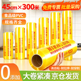 洁日邦一次性PVC保鲜膜45cm*300m超市保鲜蔬菜水果保鲜家用厨房保鲜