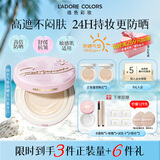 烙色（LAC）防晒美白雨衣气垫象牙白一正两替 夏季持妆高遮瑕清透生日礼物