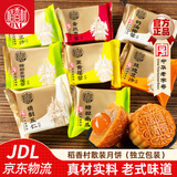 稻香村 散装月饼中秋五仁月饼独立包装豆沙枣泥玫瑰蛋黄京式广式月饼 店长推荐：蛋黄莲蓉月饼100g