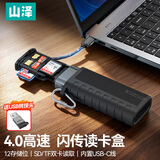山泽4.0高速读卡器USB/Type-C3.1多功能SD/TF内存收纳读取闪传读卡盒适用手机平板电脑pocket3单反相机