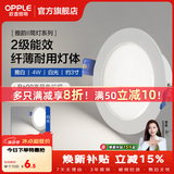 欧普照明（OPPLE）led筒灯嵌入式家用客厅孔灯吊顶天花灯洞灯过道桶灯开孔75mm 4瓦【7-8.5cm】雅白【5700K】