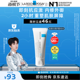 理肤泉【黄子弘凡同款】B5霜40ml修护舒缓泛红保湿面霜护肤品生日礼物