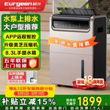 欧井（Eurgeen）除湿机/抽湿机 除湿量50升/天 泵压排水 回南天家用地下室别墅商用工业净化净味吸湿器 OJ-550EP