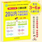 幼小衔接一日一练 20以内不进位加法、不退位减法（口算心算）轻松上小学全套整合教材 大开本 适合3-6岁幼儿园 一年级幼升小数学练习? 开学季