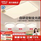 欧普照明（OPPLE）全光谱客厅吸顶灯LED超薄主灯大灯现代简约卧室灯具小白灯智控TC A3【三室1厅】4灯