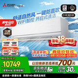 三菱电机空调 菱之域 2.5匹 一级能效 外机双排纯铜管 WIFI全域慧眼人感AI省电大挂机 国家补贴MSZ-WX20VFK
