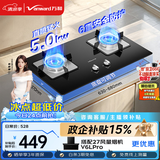万和【B7L51·5kW】天然气猛火63%热效率一级能效家电以旧换新家用煤气双炉具台燃气灶