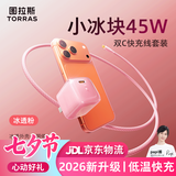 图拉斯小冰块新款【低温快充不伤机】适配苹果17充电器iphone17promax充电头45W氮化镓套装40W原装16 15 【45W套装】冰透粉+1.68米双C线 最新升级款丨苹果快充不伤机