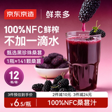京东京造 100%NFC桑葚汁300ml*12纯鲜榨果汁原花青素果汁礼盒浆果