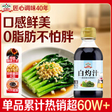 吉得利0脂肪白灼汁200ml 清蒸鱼白灼大虾菜心凉拌蔬菜沙拉调味汁