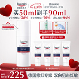 优色林（Eucerin）修红舒缓霜50ml舒缓褪红敏感肌乳液面霜护肤品热门商品七夕礼物