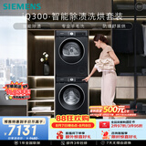西门子（SIEMENS）iQ300 10+10KG大容量洗烘套装 全自动滚筒洗衣机热泵烘干 智能除渍WG52A1U20W+WQ53A2D20W
