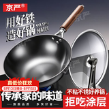 京严章丘款炒锅无涂层精铁锅家用不粘炒菜锅轻量平底煎锅燃气灶电磁炉 【大厨严选已开锅】带盖+铲 34cm 三级窒化 三倍防锈 真铁锅