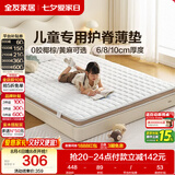 全友家居 护脊天然椰棕床垫偏硬家用榻榻米宿舍学生单人薄床垫0.9x2米