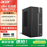 宏碁（acer）台式电脑酷睿i5/i7高性能办公商用游戏绘图设计整机家用电脑主机全套 单主机电脑 14代i5-14400F 32G 1T固态独显4G