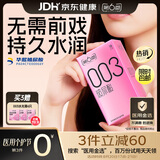 第六感避孕套 003超薄玻尿酸18只 安全套套男专用裸感情趣京东自营