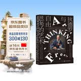 甲骨文丛书·狄德罗与自由思考的艺术